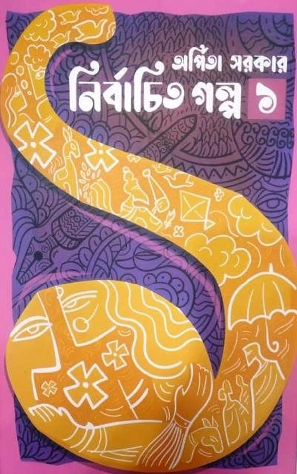 NIRBACHITA GALPA-1  নির্বাচিত গল্প - ১