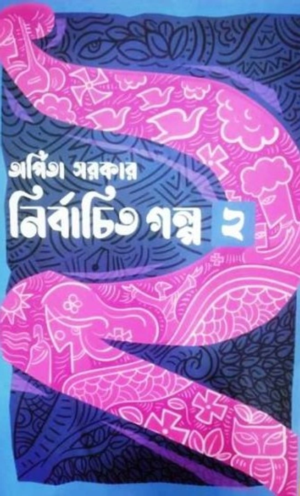 NIRBACHITA GALPA-2 ৷ নির্বাচিত গল্প - ২