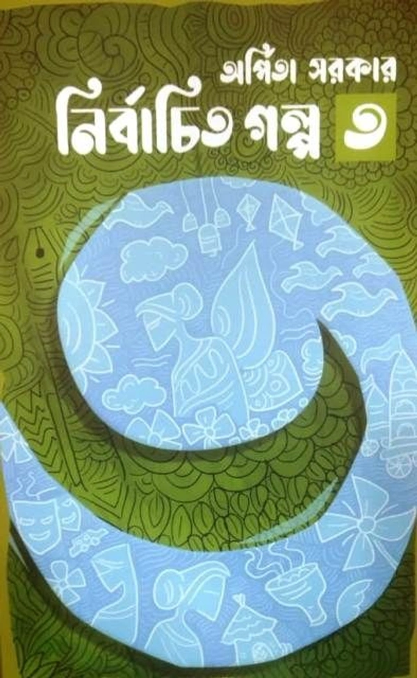 NIRBACHITA GALPA-3 ৷ নির্বাচিত গল্প- ৩