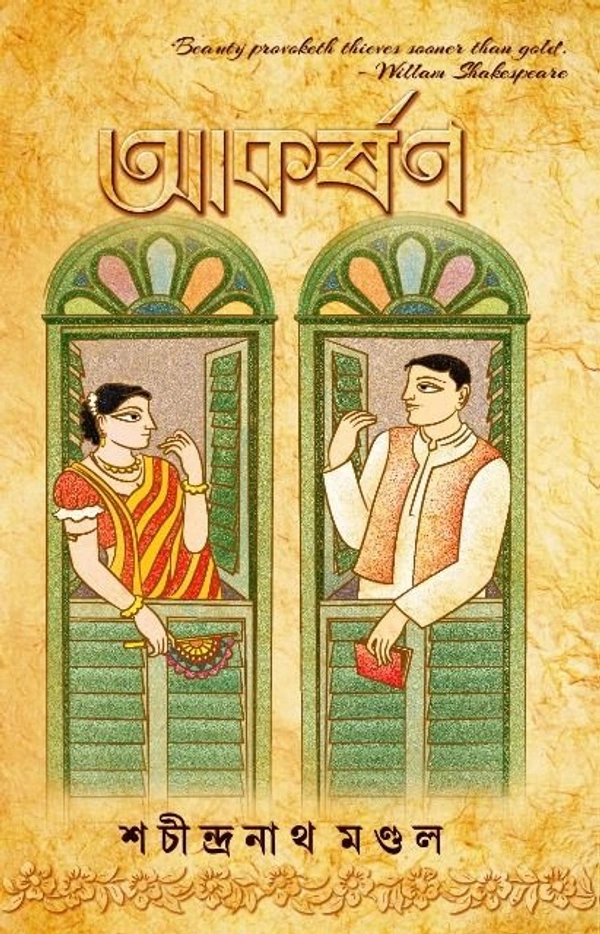 AKARSHAN ৷ আকর্ষণ