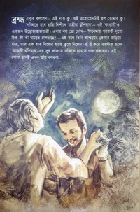 BRAMHA THAKUR PLUS TWO ৷ ব্রহ্ম ঠাকুর প্লাস টু
