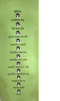 KISHORE SAHITYA SAMAGRA VOL. I. ৷ কিশোর সাহিত্য সমগ্র - ১