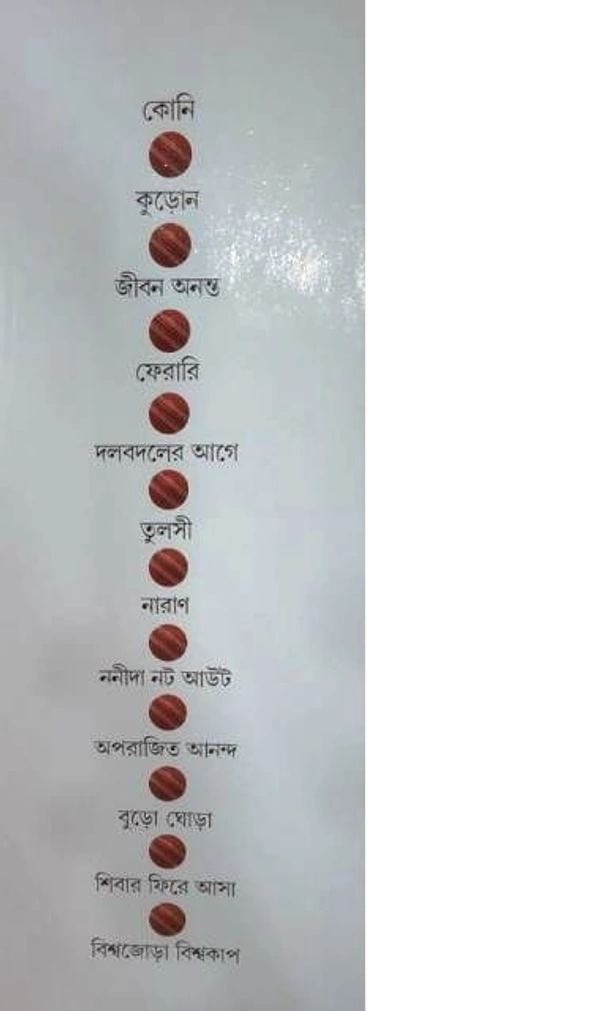 KISHORE SAHITYA SAMAGRA VOL. II. ৷ কিশোর সাহিত্য সমগ্র - ২