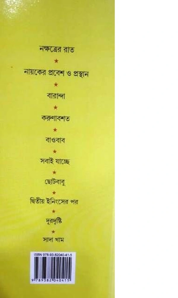 UPANYAS SAMAGRA I.. ৷ উপন্যাস সমগ্র - ১