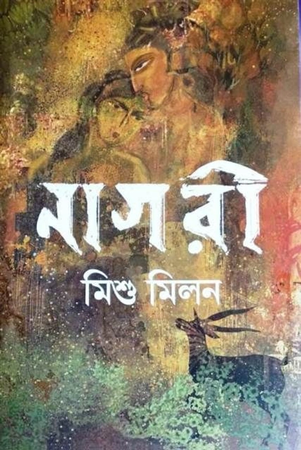 NAGORI ৷ নাগরী