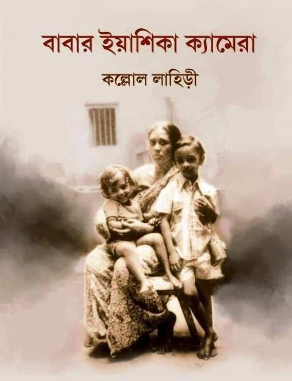 BABAR YASHIKA CAMERA ৷ বাবার ইয়াশিকা ক্যামেরা