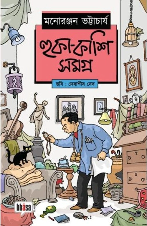 HUKA KASHI SAMAGRA  ৷ হুকা- কাশি সমগ্র