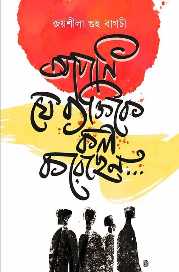 Apni Je Byaktike Call Korechhen ৷ আপনি যে ব্যক্তিকে কল করেছেন