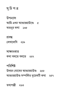 Sarbik Lekhajokha Part 1 ৷ সার্বিক লেখা জোখা - ১