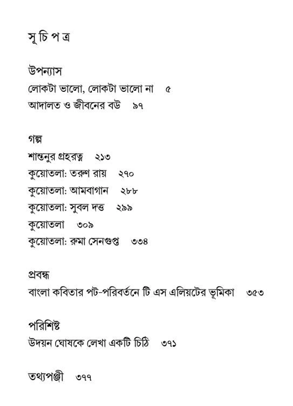 Sarbik Lekhajokha Part 2 ৷ সার্বিক লেখা জোখা - ২