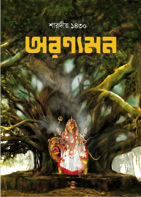 Aranyamon Sharodiya 1430