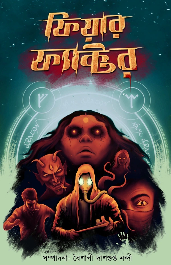 Fear Factor | ফিয়ার ফ্যাক্টর 