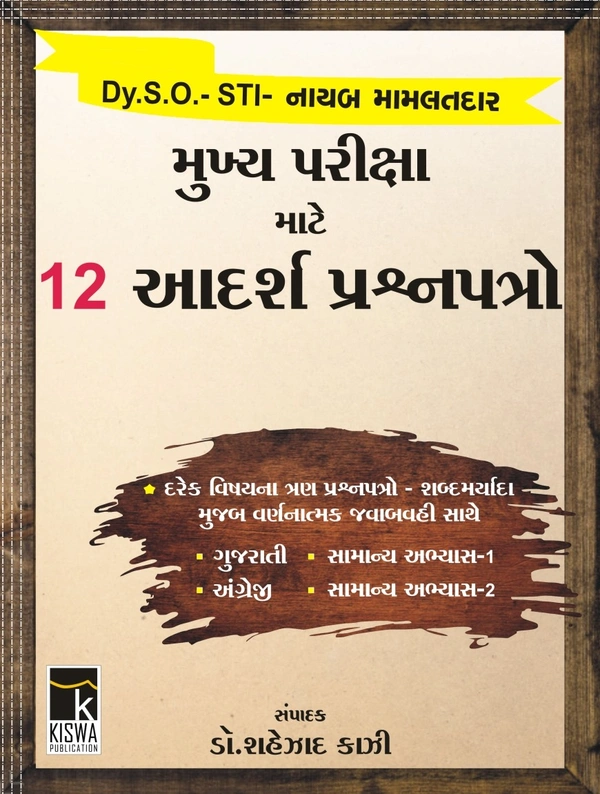 Dy.So. 12 Adarsh Prashanpatro