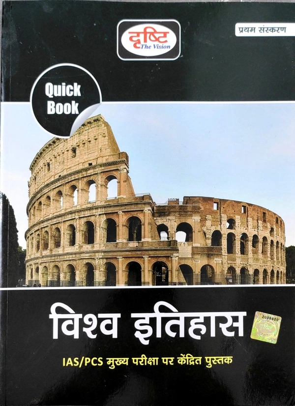 QUICK BOOK VISHWA ITIHAS (2022)