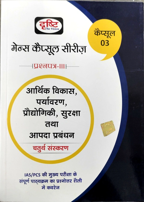 ECONOMY,TECHNOLOGY,ENVIRONMENT,SECURITY AND DISASTER MANAGEMENT 4TH EDITION