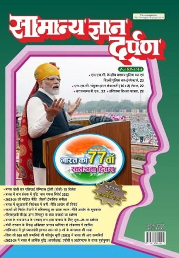 Samanay gyan darpan (Hindi)