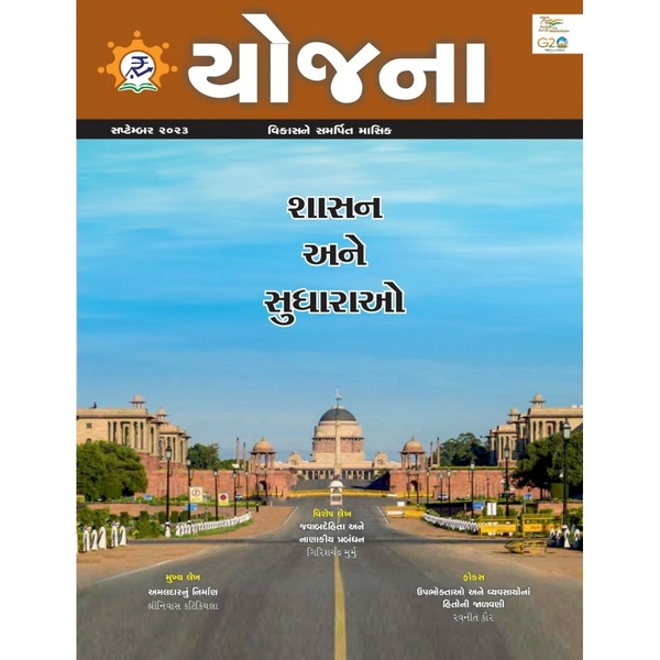 Yojana (Gujarati)