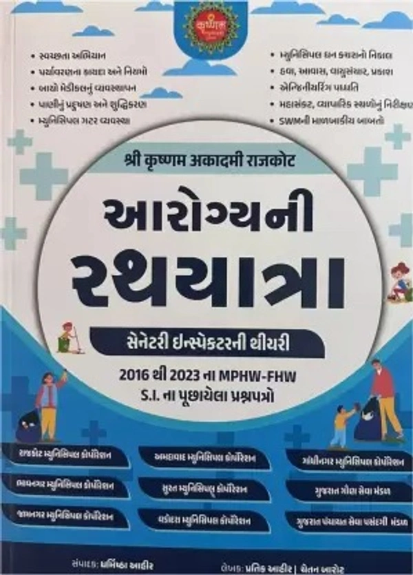 Aarogya Ni Rathyatra - MPHW / FHW / SI - 2025-2026