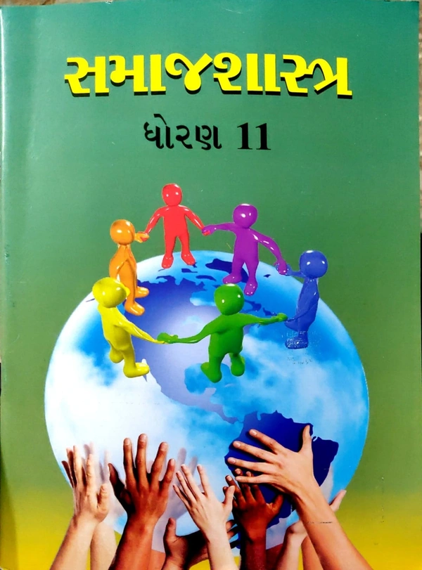 Samaj Sastra std 11