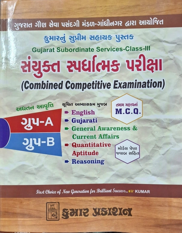COBINED COMPETITIVE EXAMINATION CCE KUMAR 