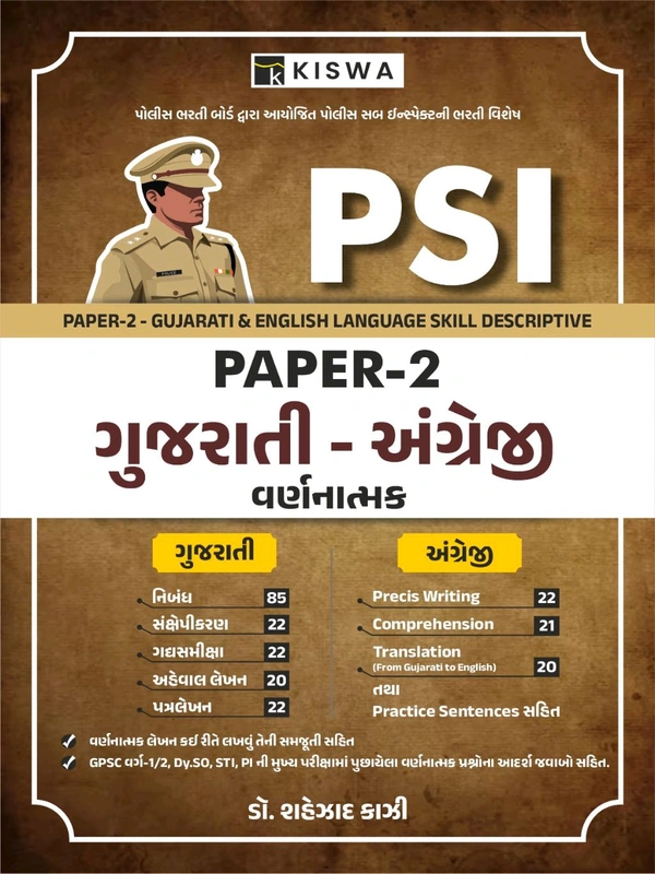 PSI PAPER -2 ગુજરાતી ENGLISH 