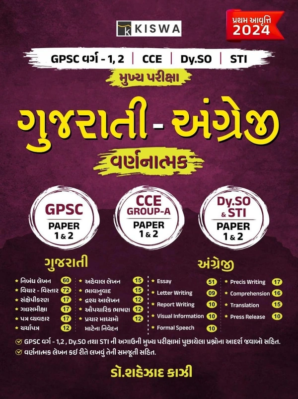 KISWA PUBLIATION Kiswa Gujarati English Varnatmak - 180*230