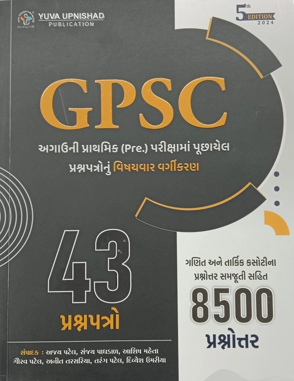 GPSC 43 QUESTION PAPER  5TH EDITION