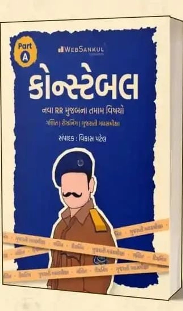 CONSTABLE PART - A MRP 350