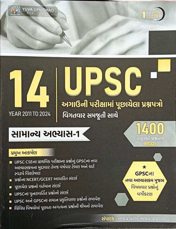 UPSC 1400 હેતૂલક્ષી  પ્રશ્નો 2025