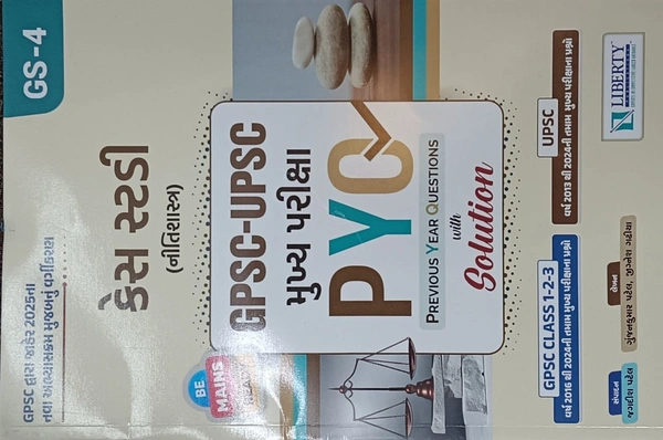 GPSC-UPSC( નીતિશાસ્ત્ર ) મુખ્ય પરીક્ષા PYQ