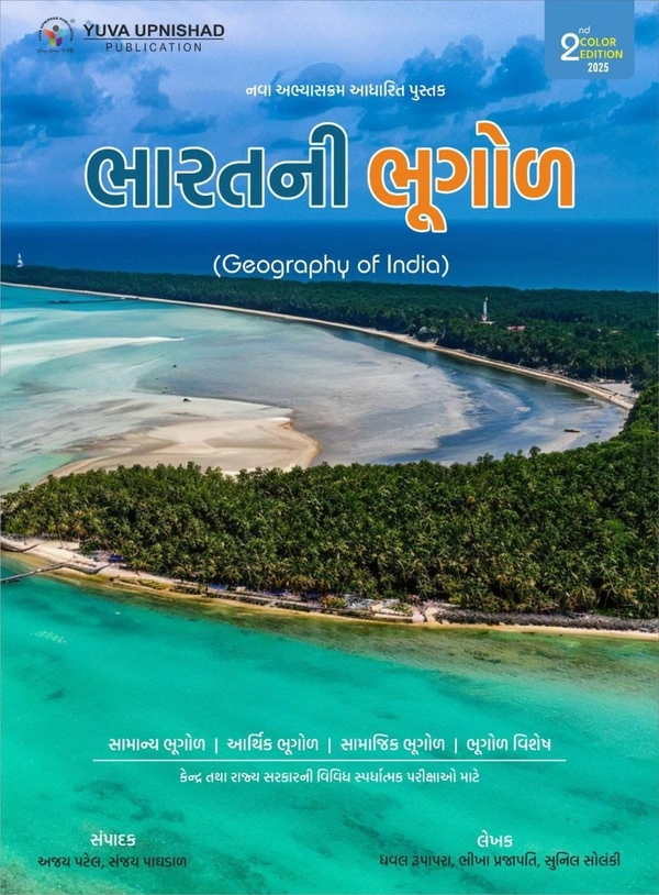 BHARAT NI BHUGOD 2025 MRP 990