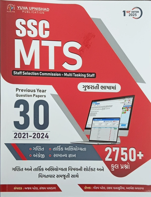 SSC MTS 2025 