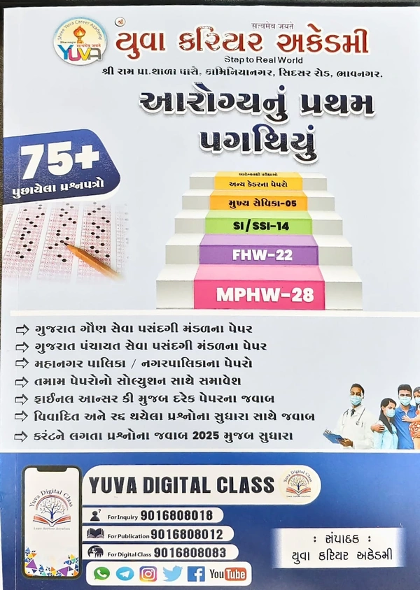 આરોગ્યનુ પ્રથમ પગથિયુ MRP 580