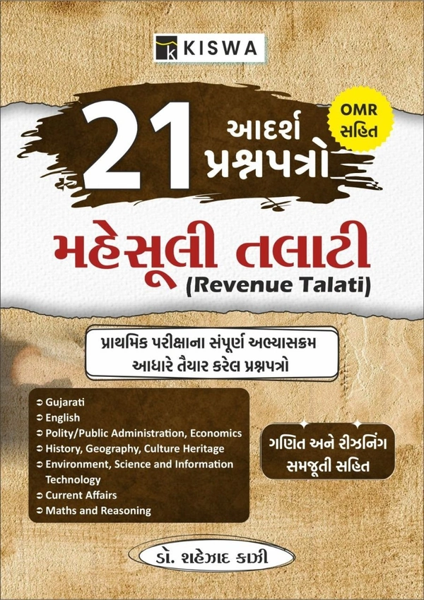 REVENUE TALATI 21 આદર્શ પ્રશ્નપત્ર 
