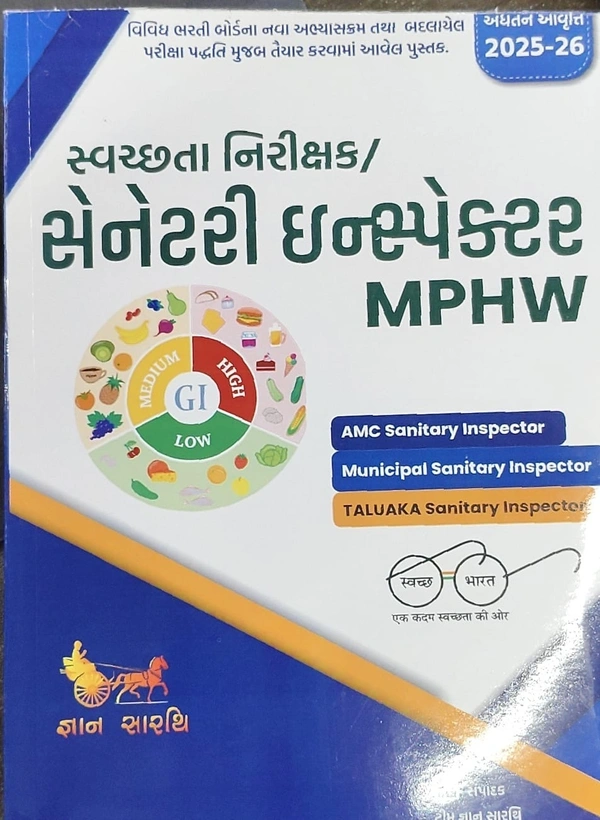 સેનેટરી ઇન્સ્પેક્ટર / mphw 