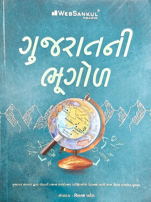 gujarat bhugod mrp 400