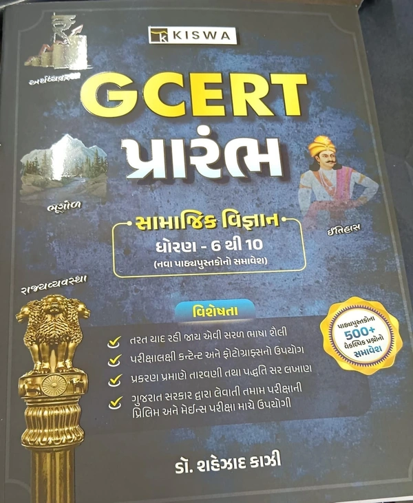 GCERT - PRARAMBH (STD 6 TO 10)