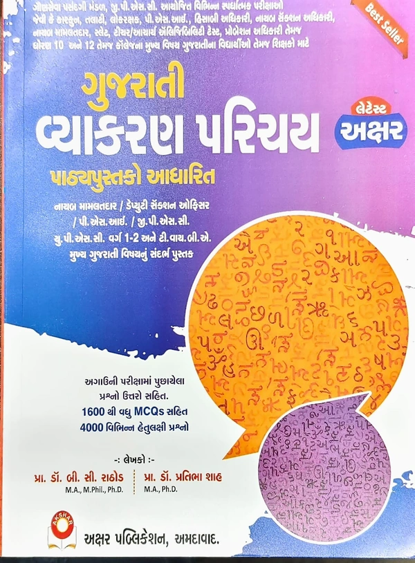 gujarati vyakaran