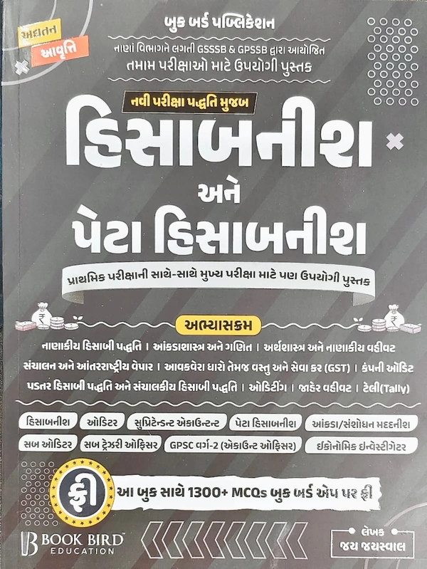 HISABNEESH ANE PETA HISABNEESH 