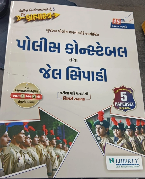 POLICE CONSTABLE & JEL SHIPAI