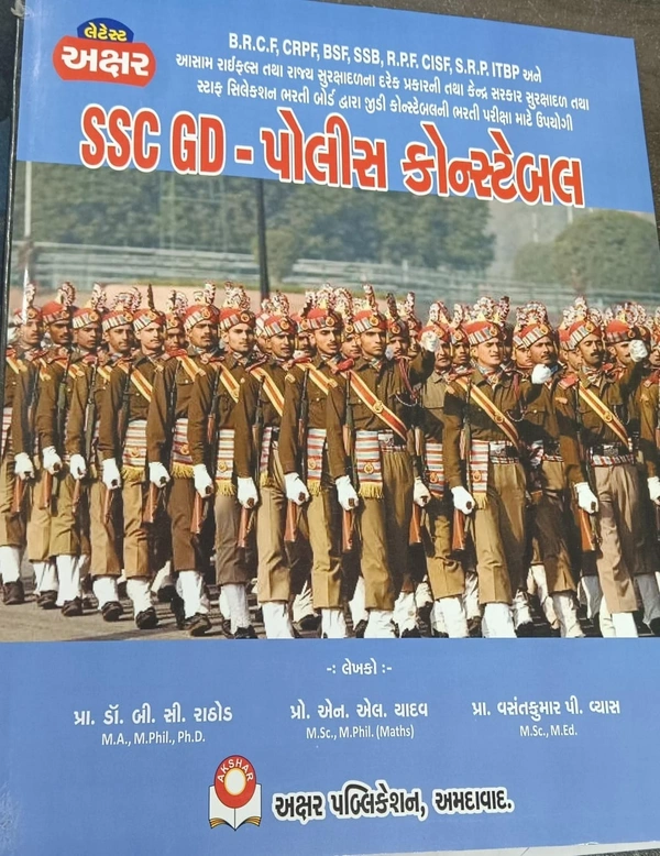 SSC GD   POLICE CONSTABLE              