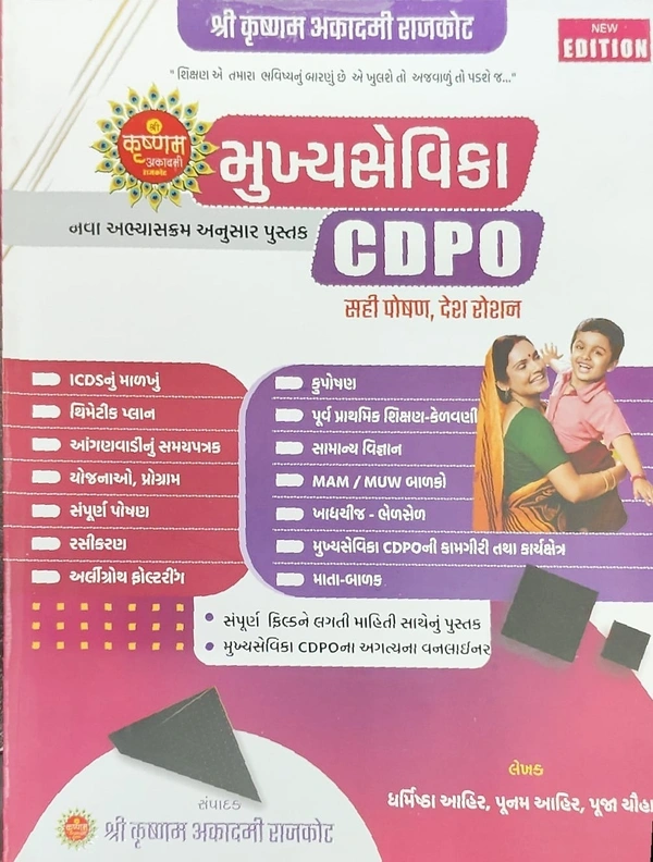 મુખ્યસેવિકા CDPO 