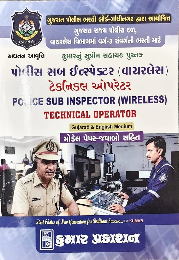 PSI ટેકનિકલ ઓપરેટર 