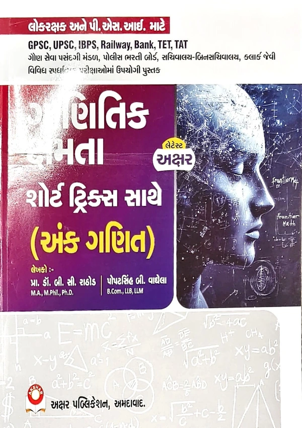 ગાણિતિક ક્ષમતા