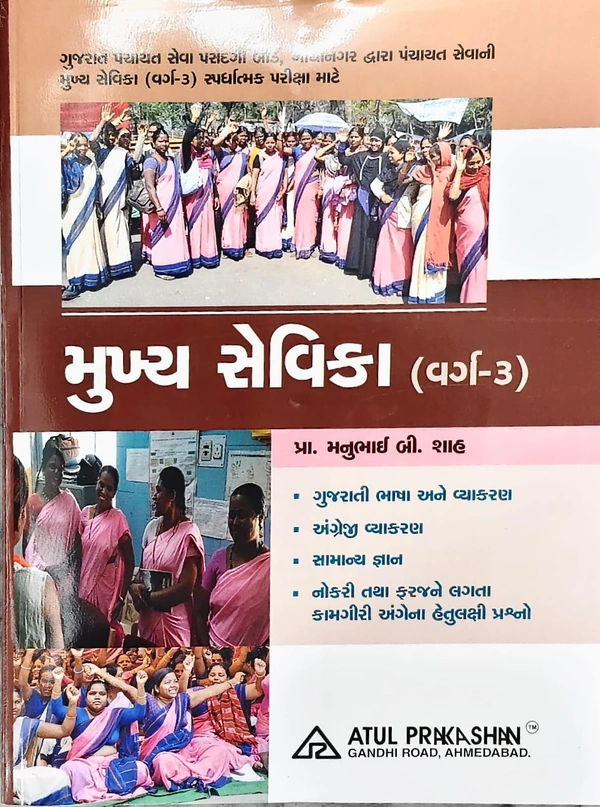 મુખ્ય સેવિકા  class 3