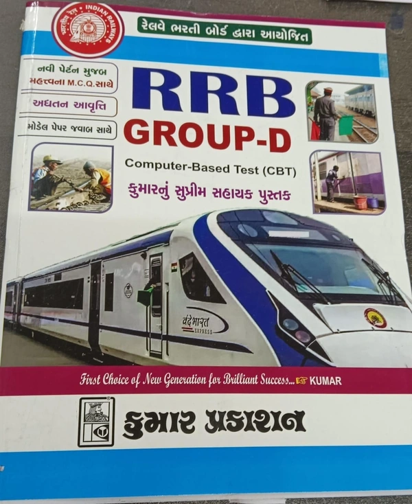 RRB GROUP D 