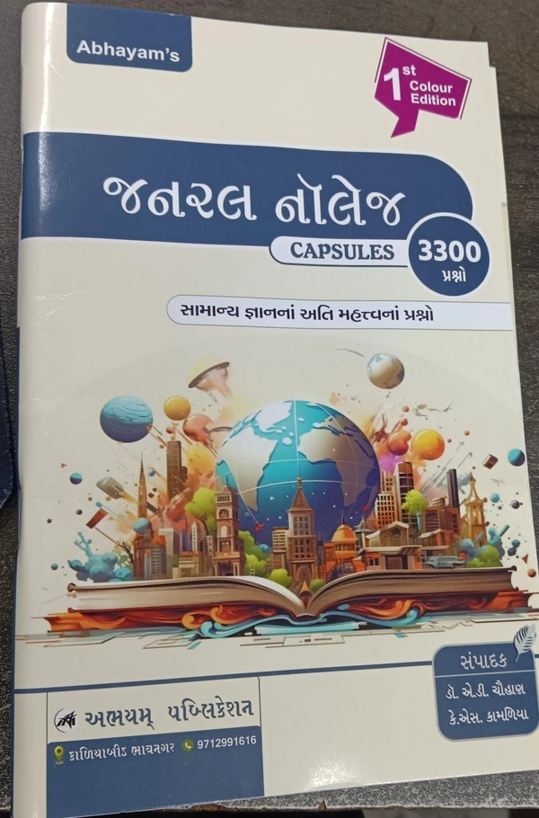 GENERAL KNOWLEDGE  CAPSULES