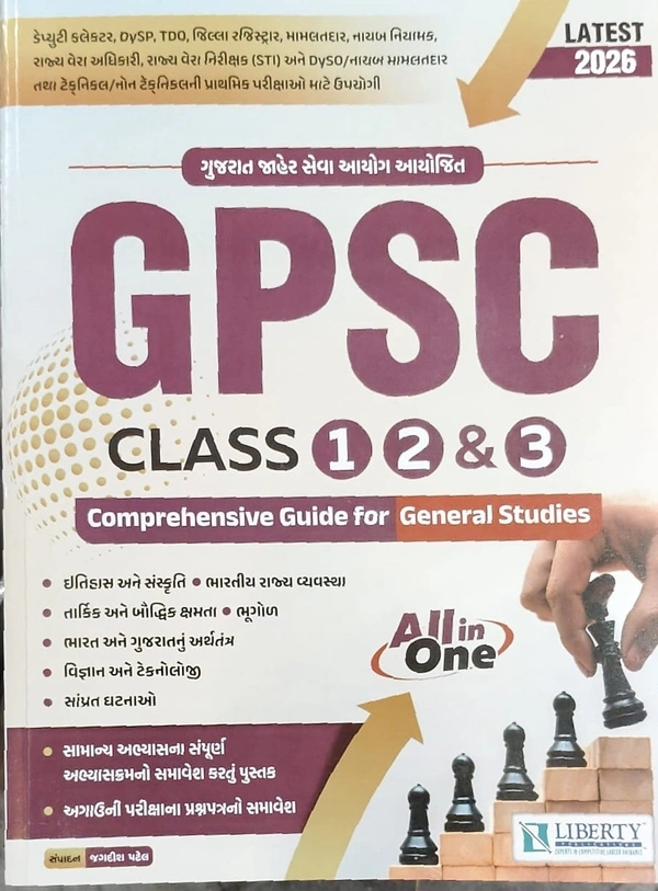GPSC CLASS 1-2-3  GENERAL STUDIES