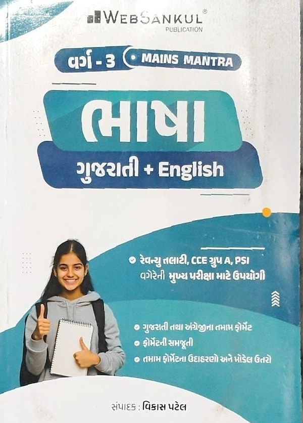 ભાષા ( ગુજરાતી + ENGLISH )
