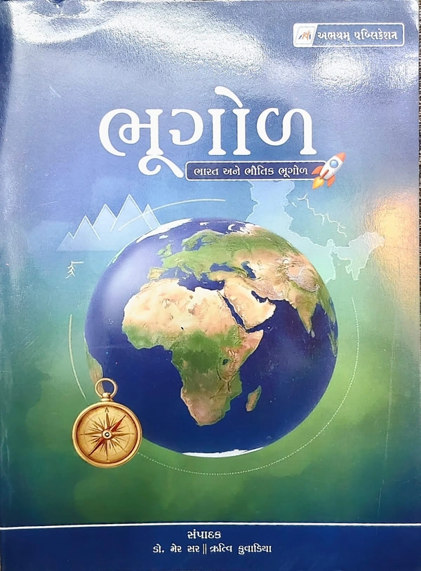 BHUGOD ( BHARAT ANE BHAUTIK BHUGOD )